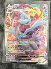 Kyurem VMAX 030/100 S11: Lost Abyss Holo (Japanese)