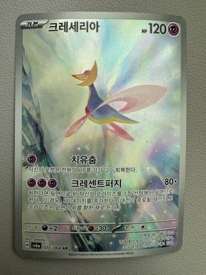 Pokemon TCG: Shrouded Fable Cresselia 071/064 Illustration Rare Korean