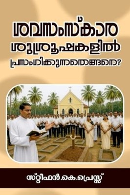 How to Preach for a Funeral, in Malayalam - Trade Paperback NEW Stephen Preus 20