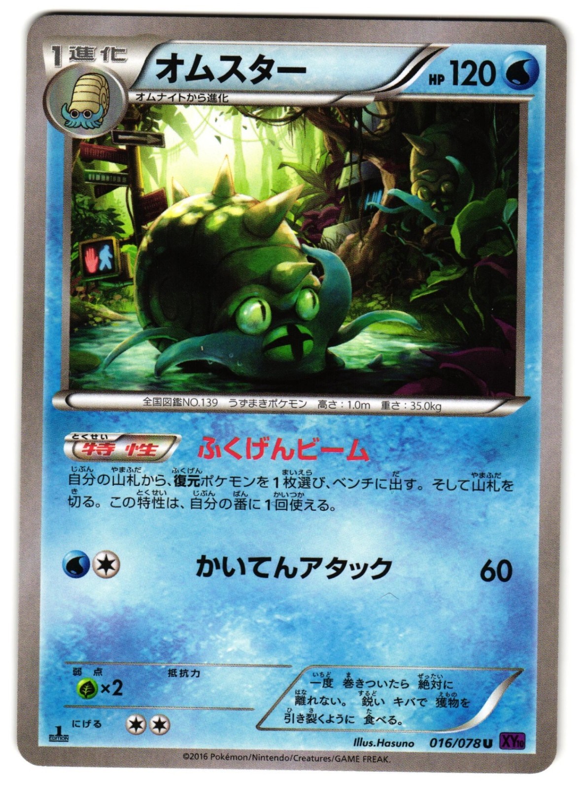 OMASTAR 016/078 - NM - AWAKENING PSYCHIC KING UNCOMMON JAPANESE POKEMON CARD
