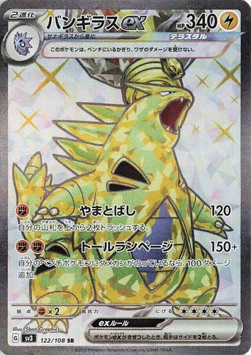 Tyranitar ex 122/108 Sv3: Ruler of the Black Flame