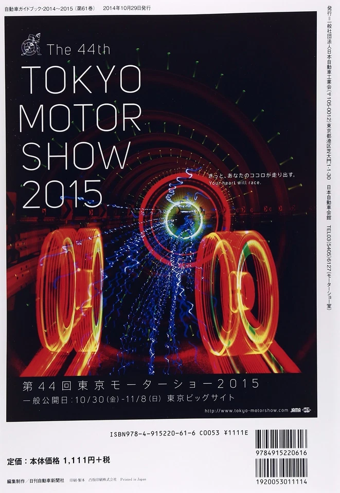 Japanese Motor Vehicles Guide Book #61 2014 - 2015 - Image 2 of 2