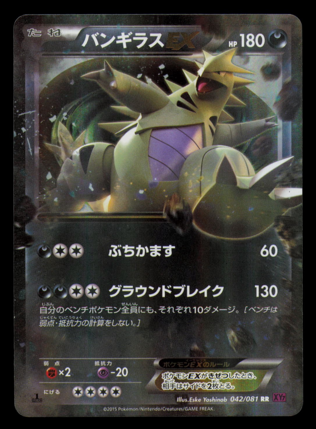 Tyranitar EX 042/081 Bandit Ring Pokemon Japanese 1st Edition Holo NM