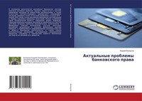 Aktual'nye Problemy Bankowskogo Prawa Andrej Belousow