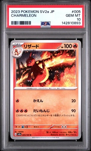 2023 POKEMON JAPANESE SV2A-POKEMON 151 #005 CHARMELEON PSA 10