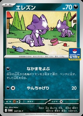 Toxel 047/M-P PROMO Gym Event Pokemon Card Japanese | eBay