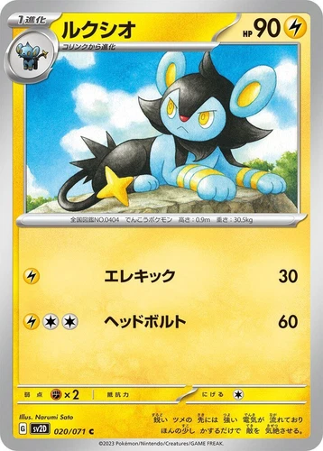 Luxio 020/071 Sv2d: Clay Burst