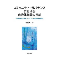 The Role of Local Government Officials in Community Governance Book Japanese Ver