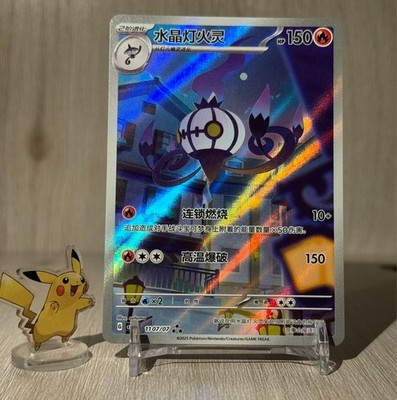 2025 Pokemon TCG Card Chinese Exclusive Gem Vol.3 Chandelure CBB3C 11 07 Holo
