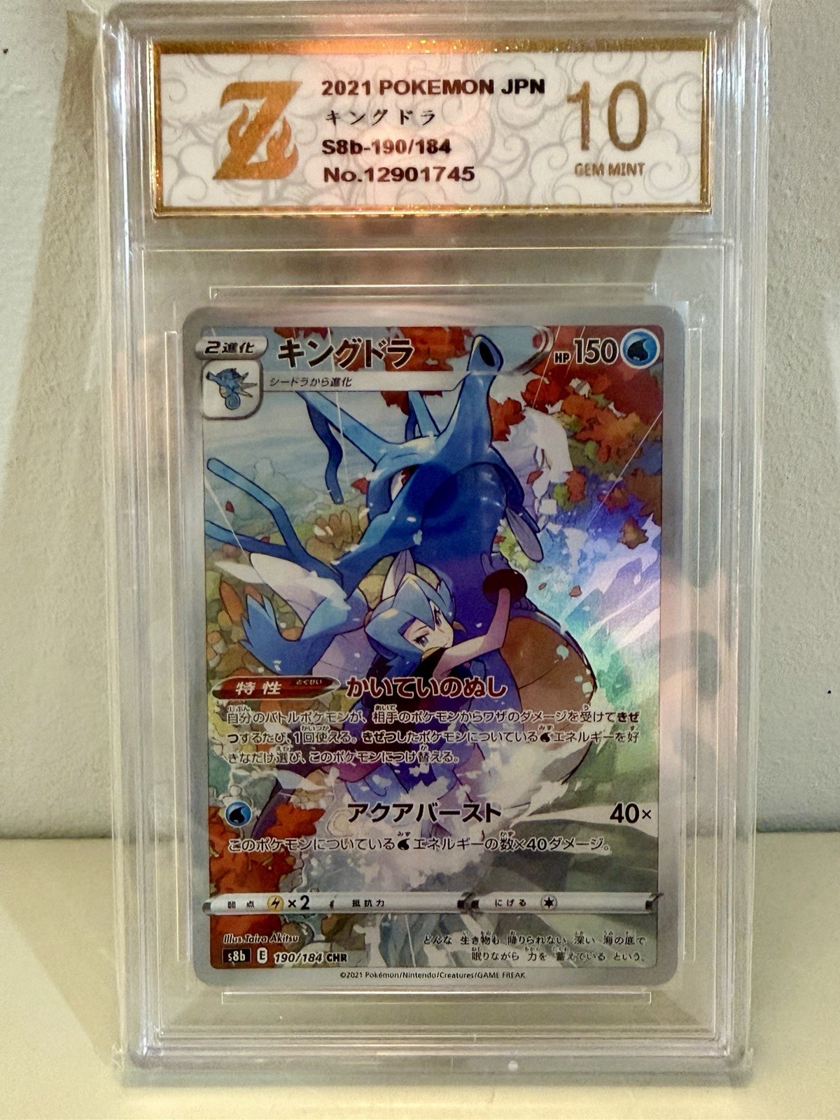 Kingdra VMAX Climax 2021 Pokemon 190/184 Japanese Rare 10