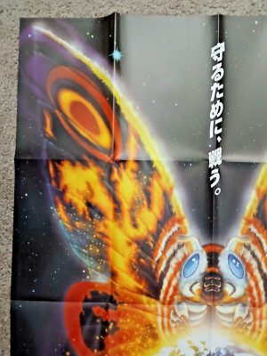Rebirth of Mothra poster (28x40in, B1) official Toho reprint