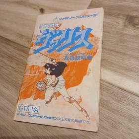 Famicom software Dream Warrior Valis #3db643