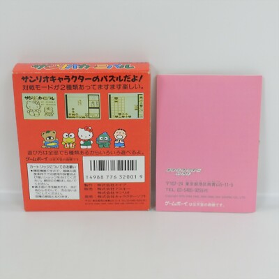SANRIO CARNIVAL Gameboy Nintendo 7443 gb | eBay