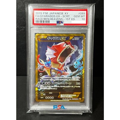 PSA 10 Gyarados Ex 089/080 UR 1st ED Rage Broken Heavens Pokemon