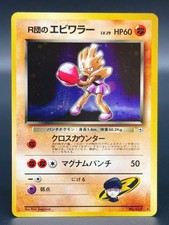 [LP] Team Rocket's Hitmonchan Pokemon Card Japanese No.107 Gym Heroes Holo WimI2
