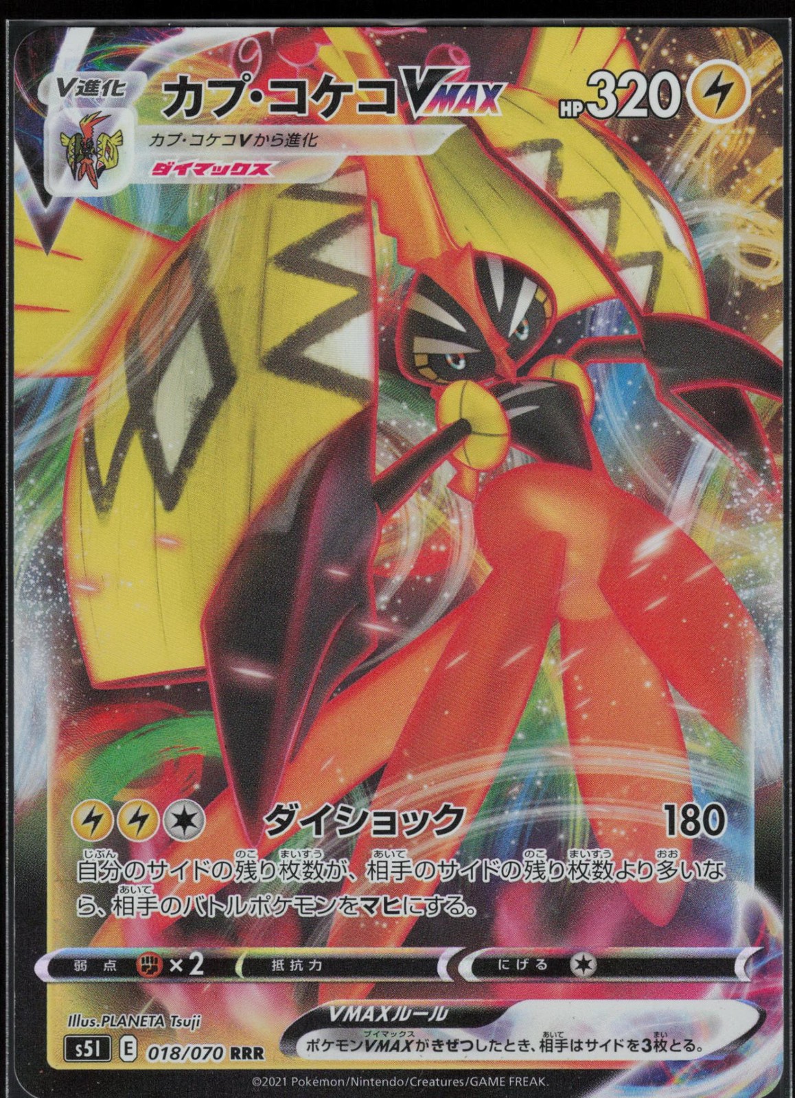 Tapu Koko VMAX 018/070 Triple Rare Single Strike Master Pokemon Japanese NM