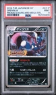 2014 POKEMON JAPANESE XY PROMO CHARIZARD MEGA BATTLE #XY-P GRENINJA PSA 9