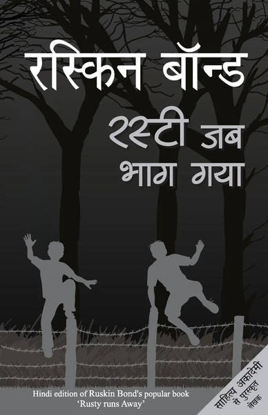 Ruskin Bond | Rusty Jab Bhag Gaya | Taschenbuch | Hindi (2019) | Rajpal-image