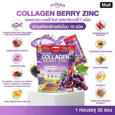 Mikeo Collagen berry zinc Vitamin Mix Plus Ceramide Premium brighten 35 Sachets.