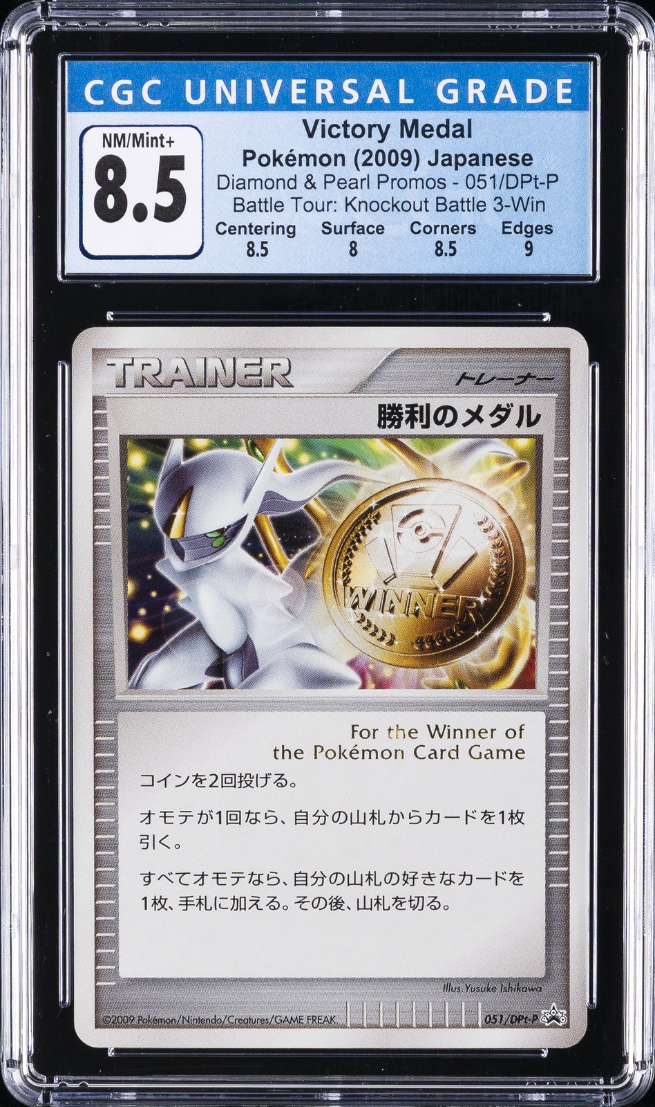 2009 POKÉMON DIAMOND & PEARL PROMOS JAPANESE #051/DPT-P VICTORY MEDAL CGC 8.5