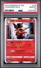 2022 POKEMON GO JAPANESE #010 CHARIZARD-HOLO PSA 10