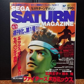 SEGA Saturn Magazine Jan 1997 Vol 1 King of Fighters 96 Retro Game From Japan