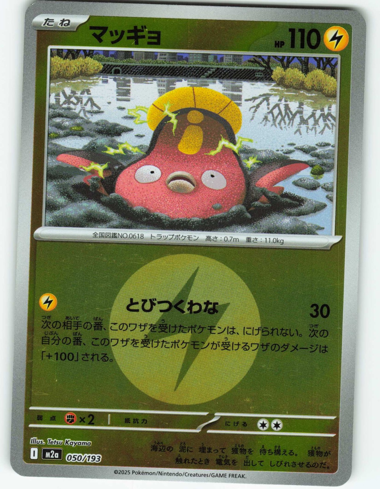 Stunfisk [Energy] #50 - Japanese Mega Dream ex - Pokémon TCG