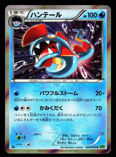 Huntail 028/070 Rare Tidal Storm XY5 2014 Pokemon Japanese Lightly Played