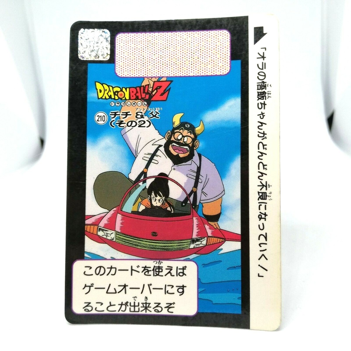 ドラゴンボール chip 210 ChiChi & Father Doragon Ball Z Card DASS BANDAI 1990 JAPAN