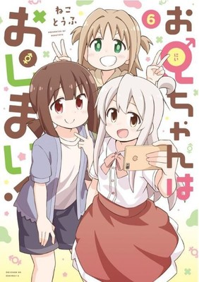 Oniichan wa Oshimai! Onimai: I'm Now Your Sister! Vol.6 manga Japanese version