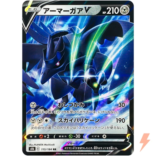 Corviknight V RR 115/184 S8b VMAX Climax - Pokemon Card Japanese