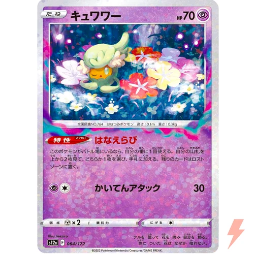 Comfey (Reverse Holo) 064/172 S12a VSTAR Universe - Pokemon Card Japanese