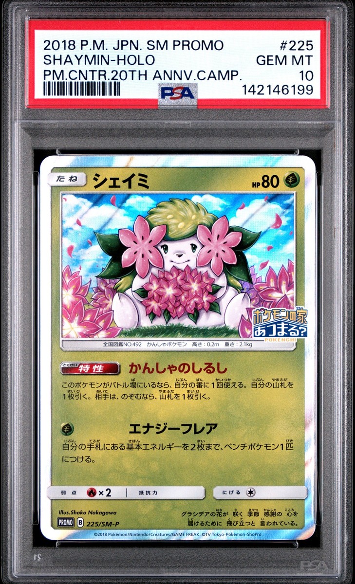 2018 POKEMON JAPANESE SM PROMO #225 SHAYMIN-HOLO PSA 10 | eBay