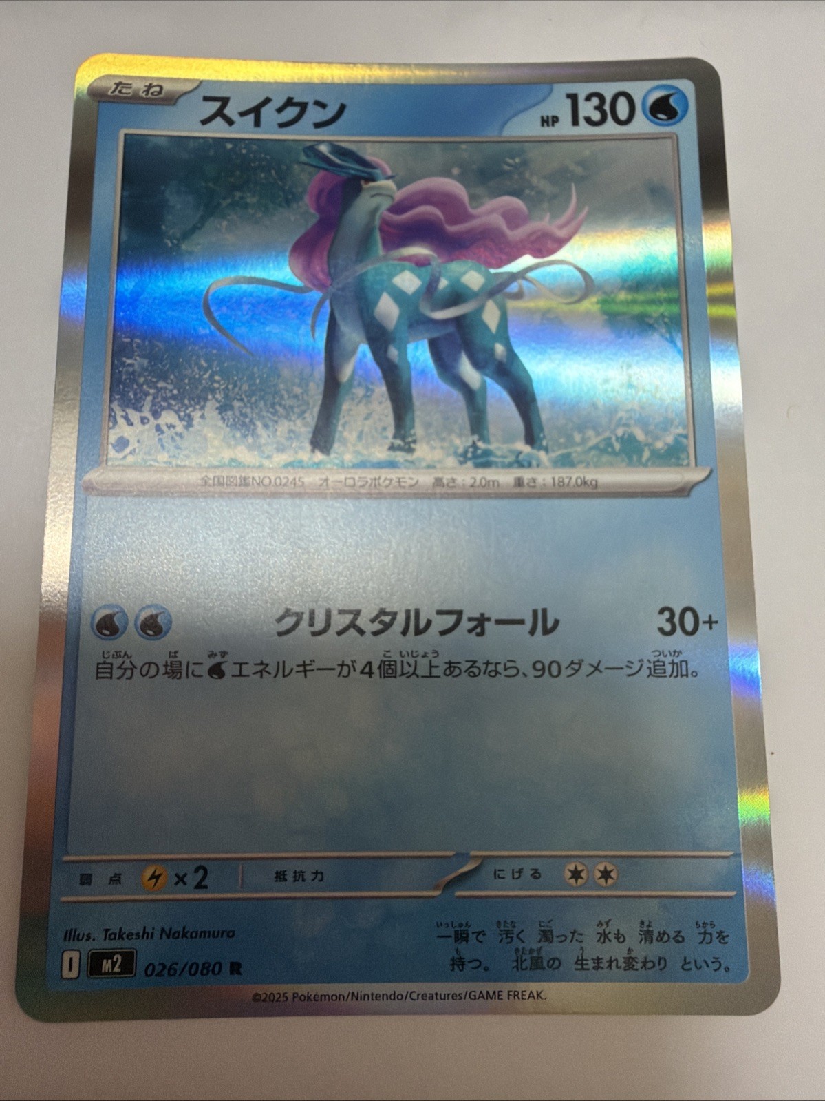 Suicune Holo Rare M2: Inferno X 026/080