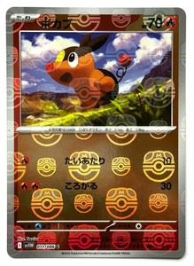 Tepig 011/086 - Pokemon TCG - White Flare (Japanese) Master Ball Reverse Holo
