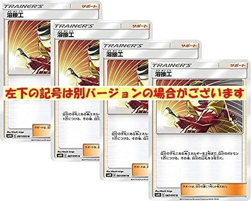 Pokemon Card SM Welder (4 pieces set)
