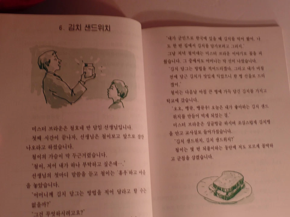 1999 Korean 4: A Modern Text for Children Abroad Workbook Unused  - Image 4 of 4