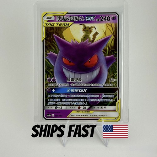 Pokemon Chinese Gengar Mimikyu GX 055/169 AS5D Tag Team ASIA EXCLUSIVE NON HOLO
