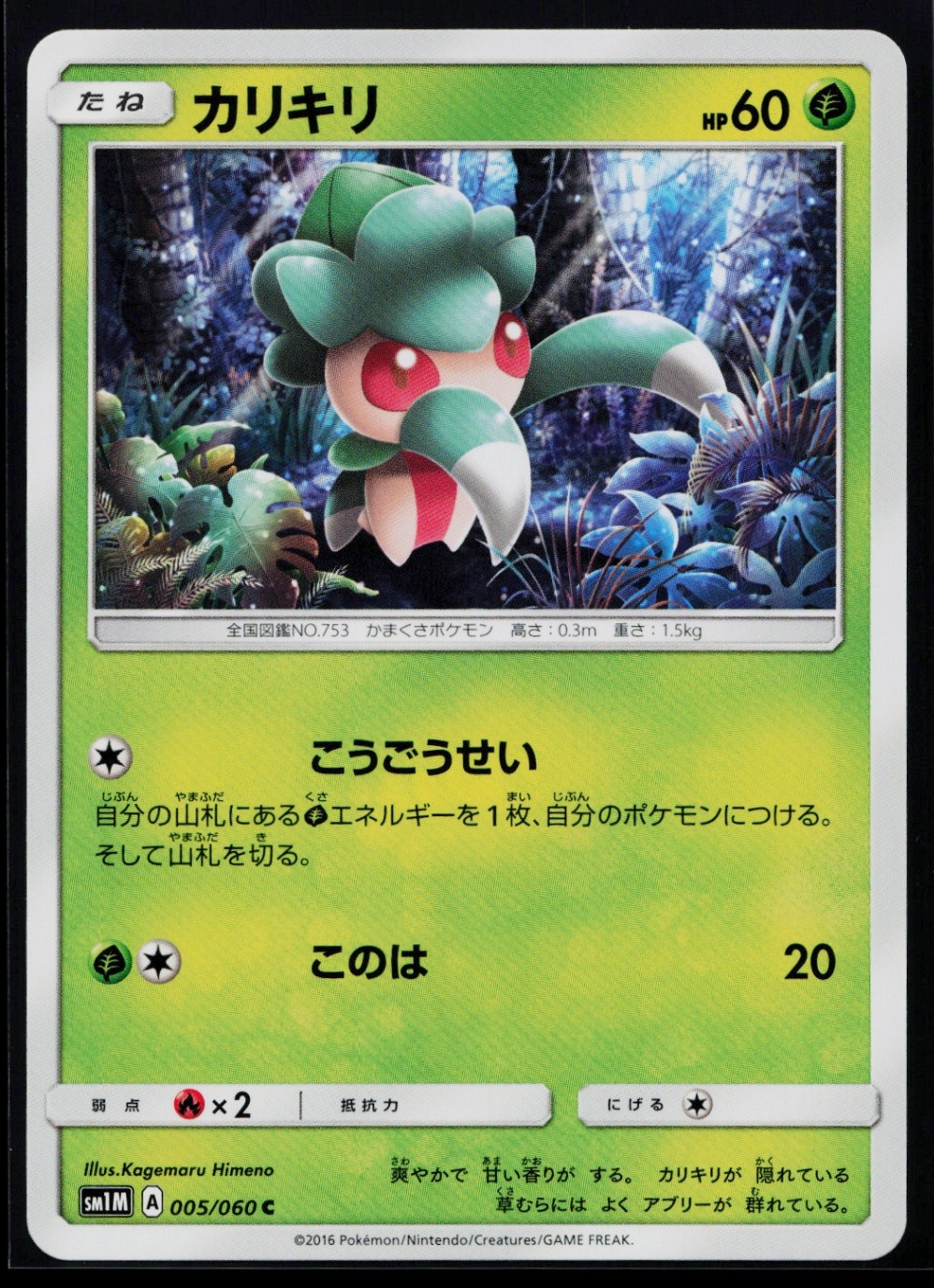 Fomantis Common SM1M: Collection Moon 005/060 NM B1112