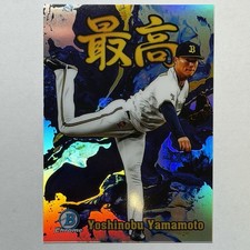 2022 Topps Chrome NPB Nippon Professional Baseball Cards Checklist & Odds 16