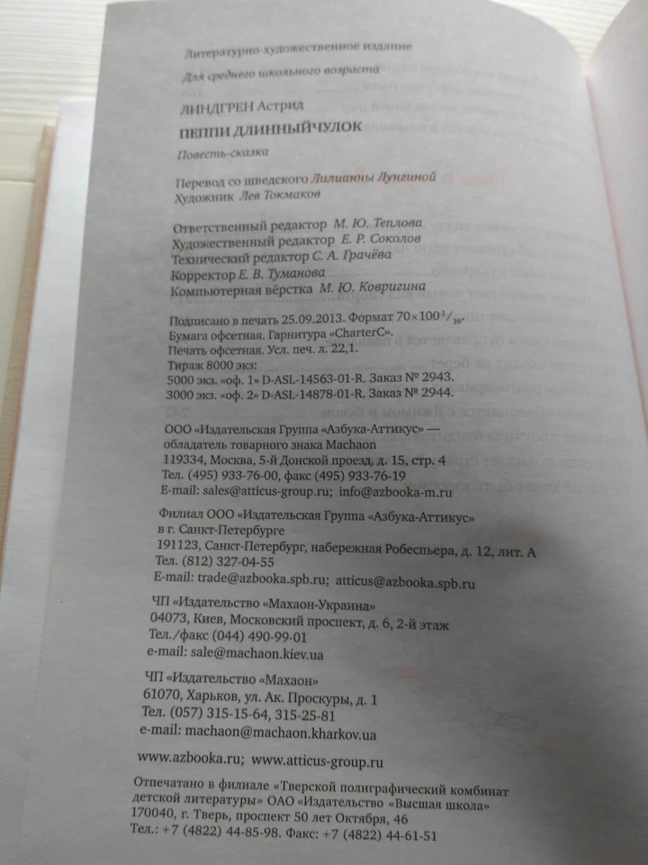 2014 Pippi Longstocking by Astrid Lindgren,Russian  literature,Nursery Rhymes Foto 4 de 4