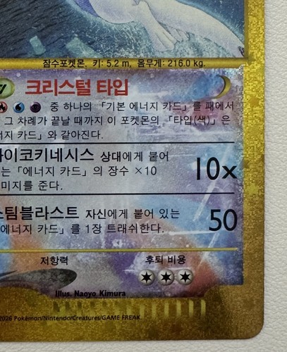 Lugia 142/103 30th Celebration Classic Holo Pokemon Karte 2026 Koreanisch NM - Bild 5 von 6