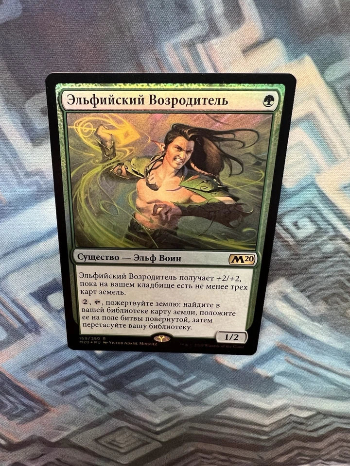 Foil Russian Misprint Elvish Reclaimer NM Unplayed Promo Pack: Core Set 2020 - Image 4 of 4