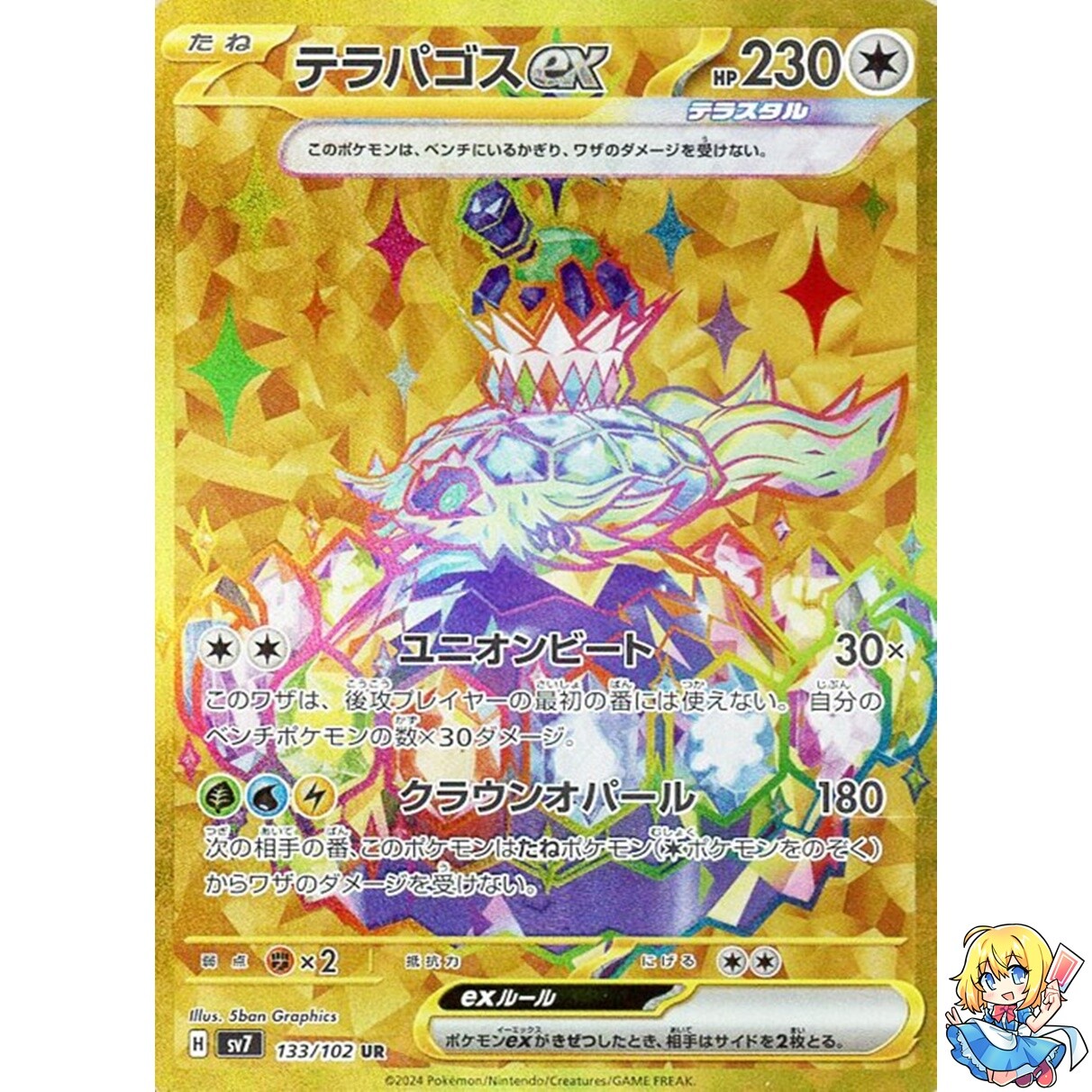Terapagos ex UR 133/102 Stellar Miracle SV7 Pokemon Card Japanese