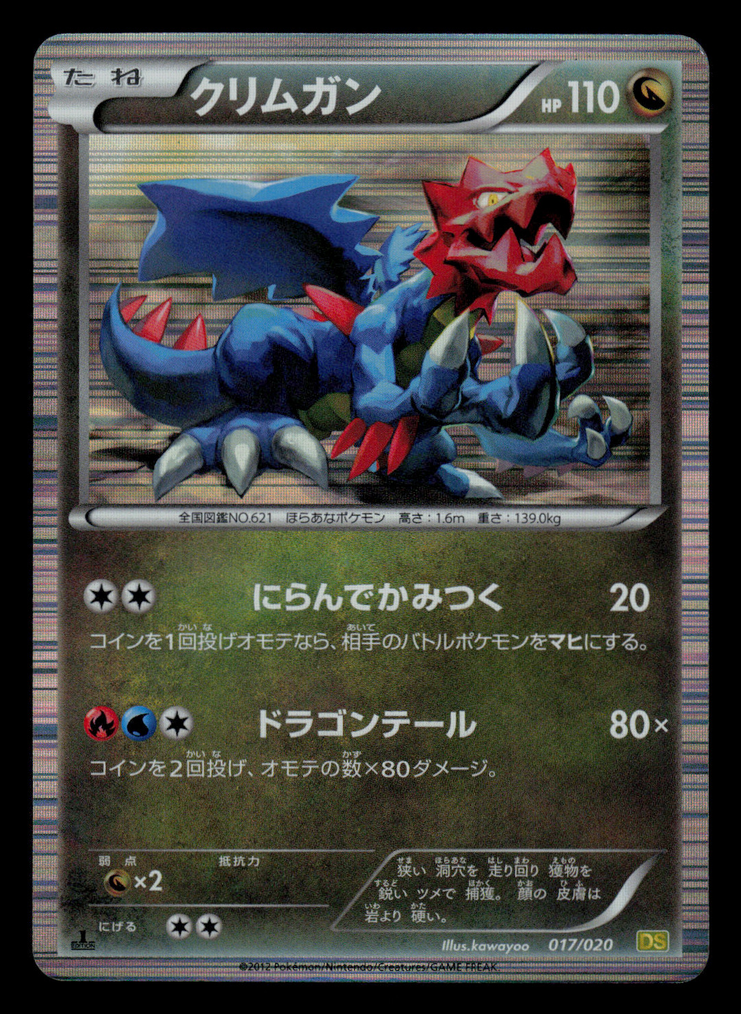 LP - Pokemon Japanese Druddigon 017/020 Dragon Selection DS Holo 1ST ED