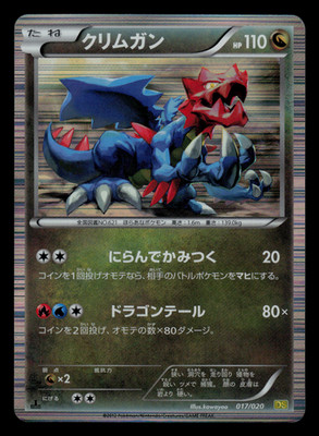 LP - Pokemon Japanese Druddigon 017/020 Dragon Selection DS Holo 1ST ED