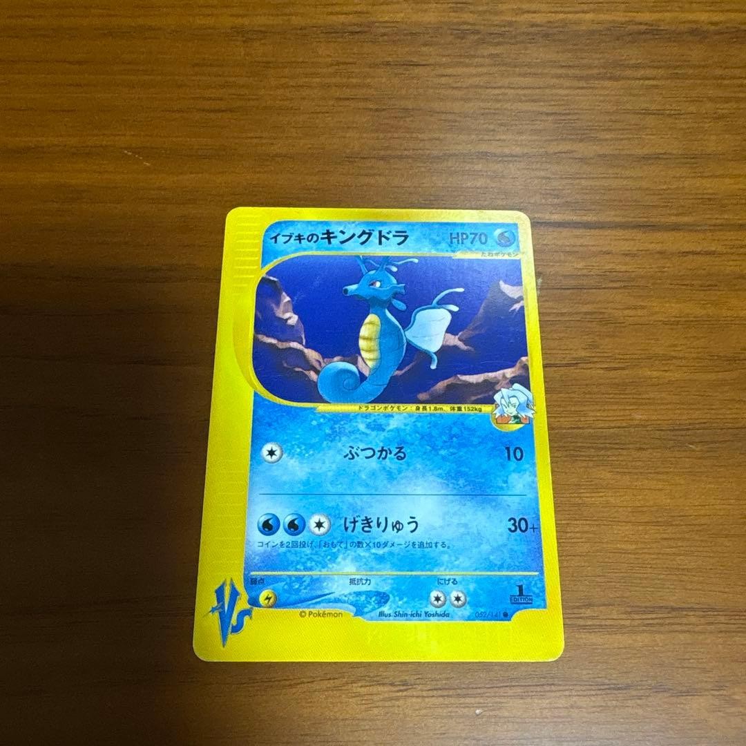 Pokemon Card Clair's Kingdra VS 052/141 Card e VS-Series