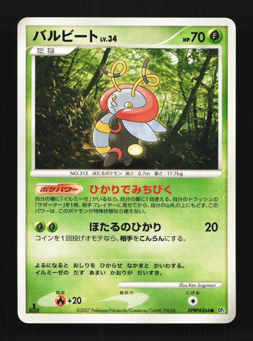 Volbeat DPBP#364 1st ED LP Moonlit Pursuit Japanese Pokemon Card TCG