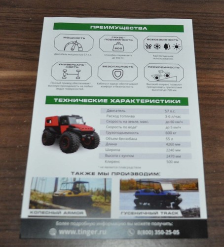 Tinger TF4 Truck Snow & swamp-going vehicle Low pressure tires Brochure Russian - Picture 2 of 2