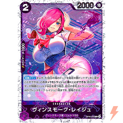 Vinsmoke Reiju (Pirate Flag) OP06-068 C ONE PIECE Card The Best PRB-01Japanese